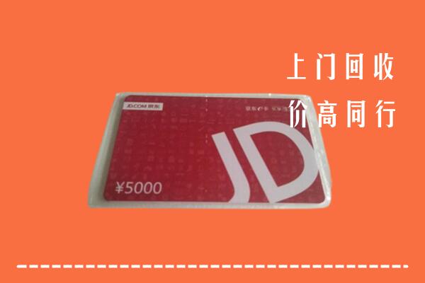 聊城回收京东卡